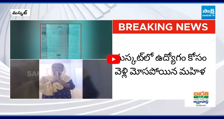 నన్ను లక్షకు అమ్మేశాడు.. కాపాడండి సార్