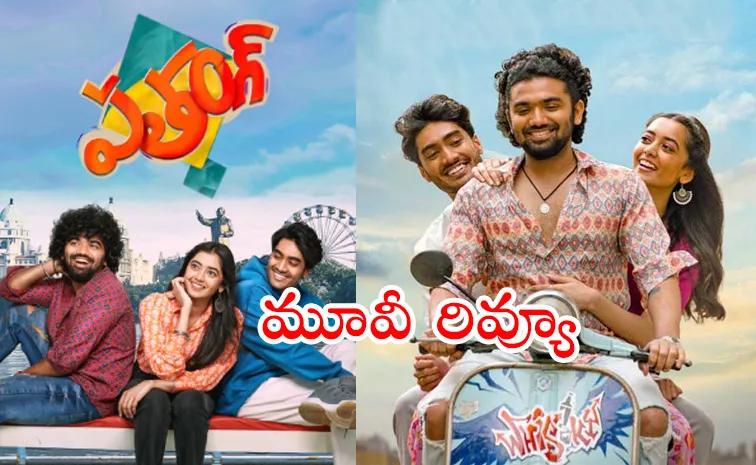 Patang Movie Review And Rating In Telugu