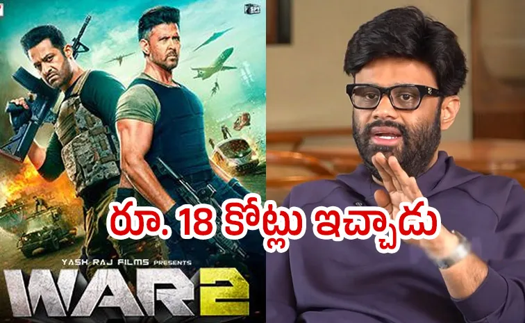 'వార్‌-2' నష్టం ఎంతో ఫైనల్‌గా చెప్పిన నాగ వంశీ