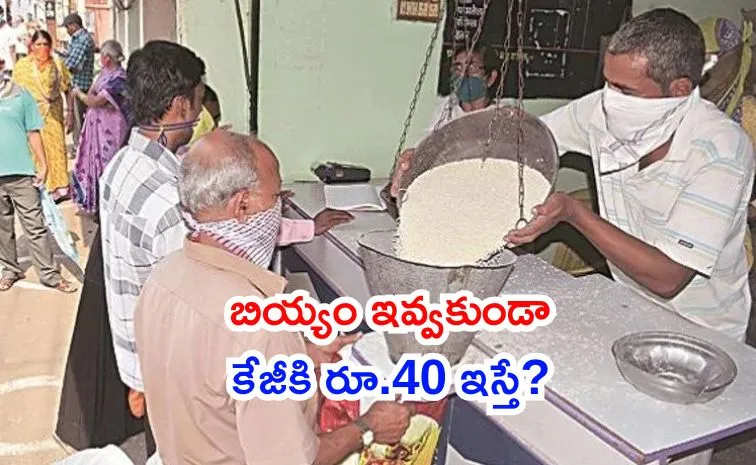 రేషన్‌ బియ్యం.. ‘ఉచితం’ వెనుక దాగి ఉన్న నిజం