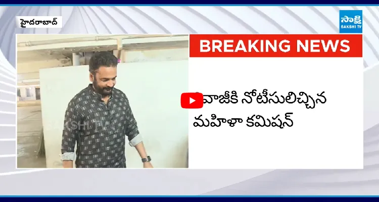 తెలంగాణ మహిళా కమిషన్ ముందుకు శివాజీ