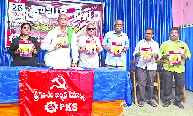 కార్మికులను సంఘటిత పోరాటాలకు సిద్ధం చేయాలి 