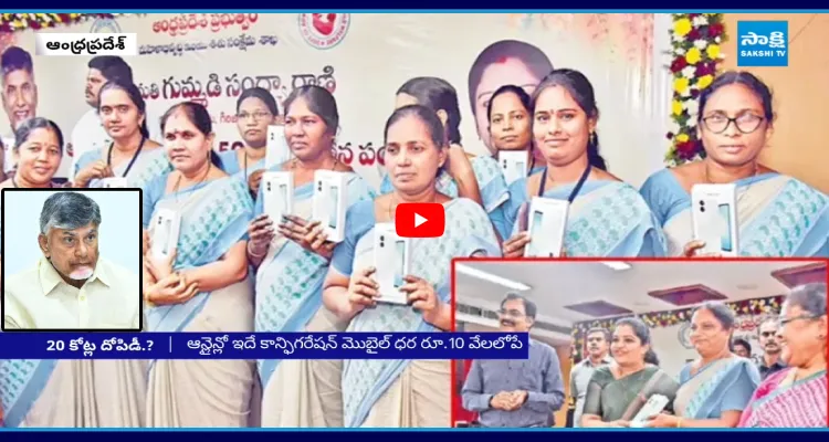 చంద్రబాబు లూటీ.. స్మార్ట్ గా రూ.20 కోట్ల దోపిడీ