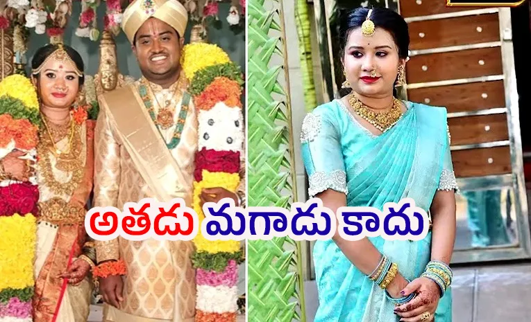 భర్త సంసారానికి పనికిరాడని.. నవ వధువు