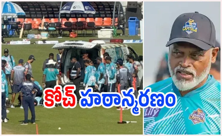 కొద్ది నిమిషాల్లో మ్యాచ్‌.. గ్రౌండ్‌లోనే ప్రాణాలు విడిచిన కోచ్‌