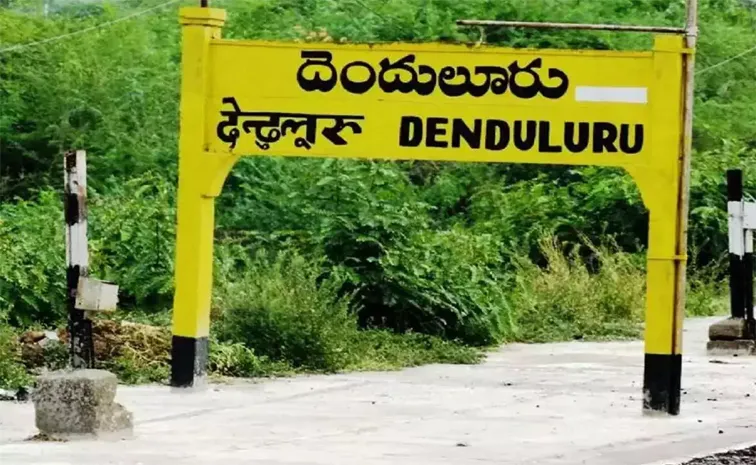 దెందులూరులో టీడీపీ గూండాల అరాచకం 