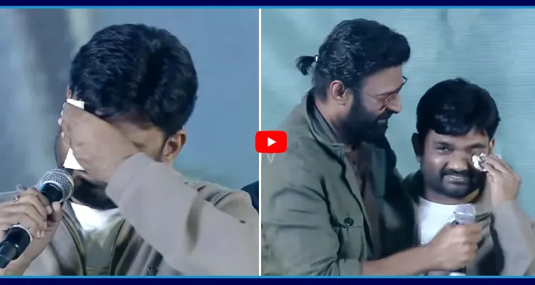 స్టేజ్ పైనే ఏడ్చిన దర్శకుడు మారుతి.. ఓదార్చిన ప్రభాస్