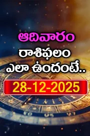 Rasi Phalalu: Daily Horoscope On 28-12-2025 In Telugu