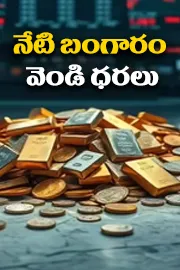 Gold and Silver rates on 29th December 2025 in Telugu states