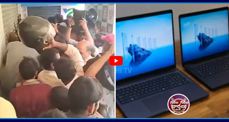 ల్యాప్‌టాప్‌ల కోసం ఎగవడ్డ జనం