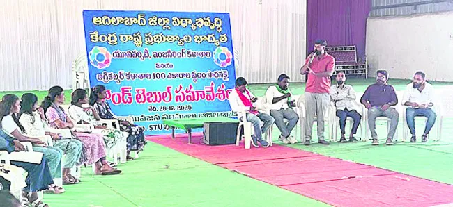 విద్యారంగ సమస్యలు పరిష్కరించాలి