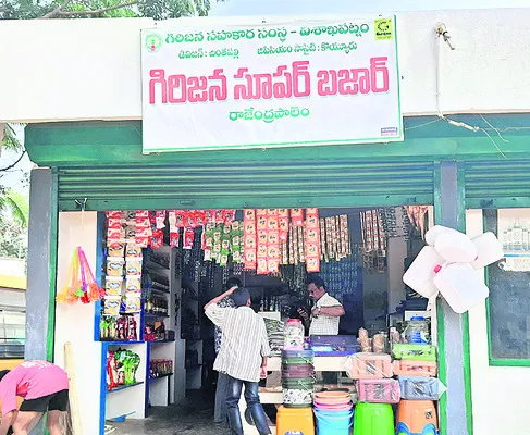 సూపర్‌ బజార్‌లో గిరిజన ఉత్పత్తులు
