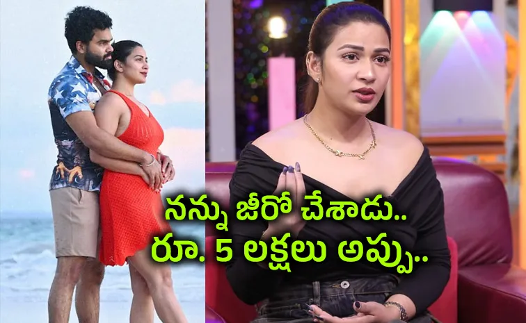 నా పేరు, మనీ ఉపయోగించుకుని వదిలేశాడు.. బిగ్‌బాస్‌ 'ఇనయా' కన్నీళ్లు