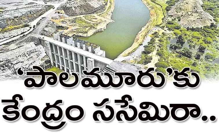 Central Environment Ministry refuses to grant Environmental clearance for Palamuru Rangareddy Scheme
