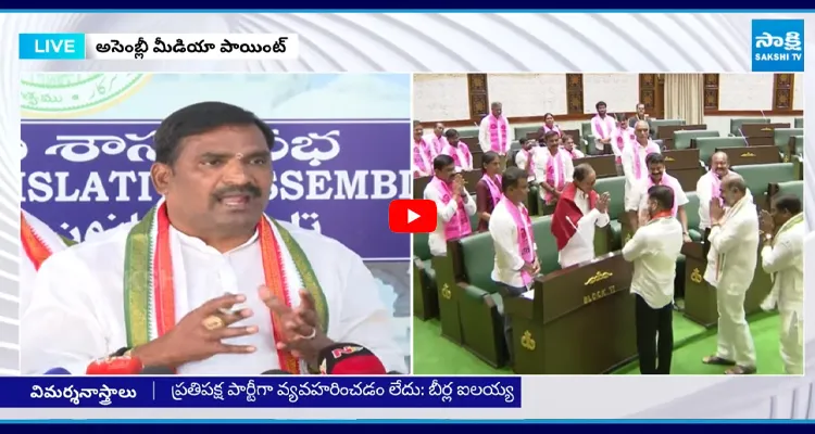 ప్రతిపక్ష పార్టీగా వ్యవహరించడం లేదు: బీర్ల ఐలయ్య