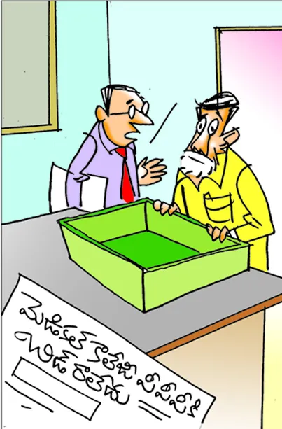 సార్‌! మీరు ఎన్నిసార్లు ఓపెన్‌ చేసినా ఒక టెండరూ రాదు! మీ భవిష్యత్తు చిత్రం కాంట్రాక్టర్లకు తెలిసిపోయినట్లుంది!!   