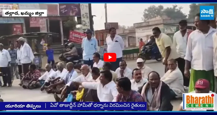 Khammam: ఏవో తాజుద్దీన్ హామీతో ధర్నాను విరమించిన రైతులు