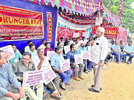 లోకో రన్నింగ్‌ స్టాఫ్‌ సమస్యల పరిష్కారానికి నిరాహార దీక