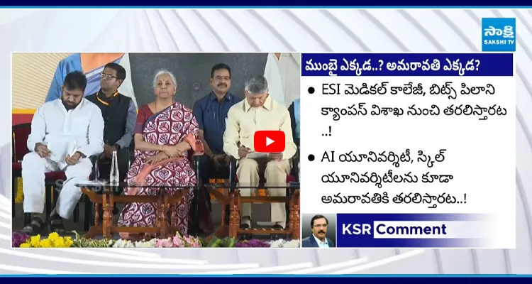 ముంబైతో అమరావతి పోటీ నవ్వకండి..సీరియస్ మ్యాటర్