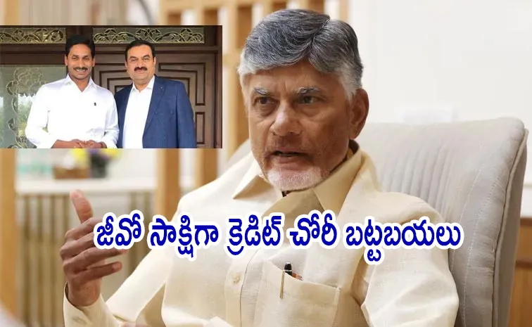 AP CBN Govt Clear Mention On Visakha Data Center Deal With Adani