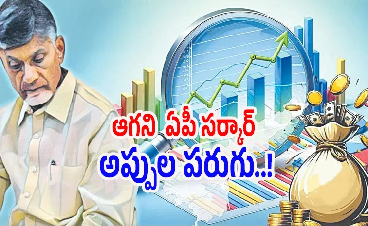 మరో భారీ అప్పు తెచ్చిన చంద్రబాబు ప్రభుత్వం