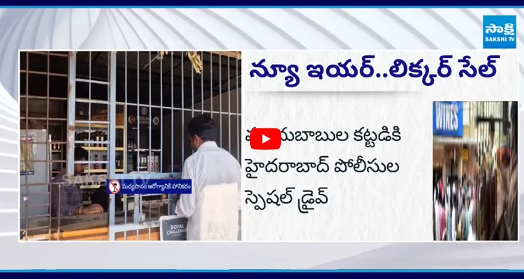 New Year Day: మద్యం ప్రియులకు గుడ్ న్యూస్