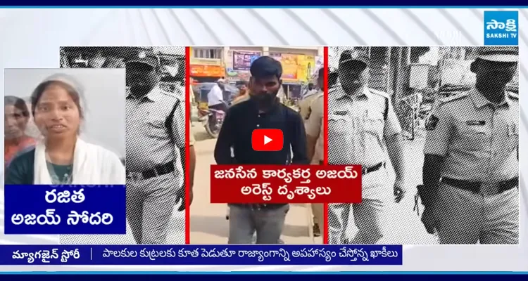 Magazine Story: దారి తప్పిన నాలుగో సింహం పోలీసుల మెడకు ఉచ్చు