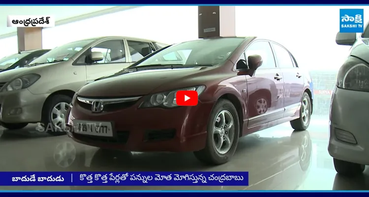 బాబు ప్రభుత్వ నిర్వాకంతో ప్రజలపై పెను ఆర్థిక భారం