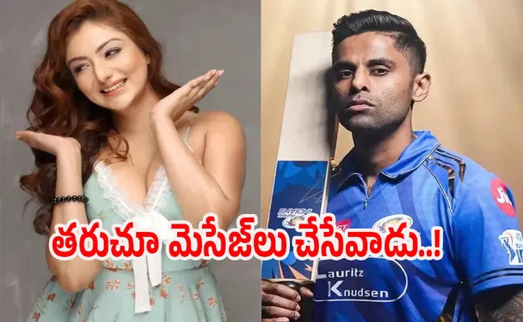 సూర్యకుమార్ యాదవ్‌పై బాలీవుడ్ నటి సంచలన వ్యాఖ్యలు  