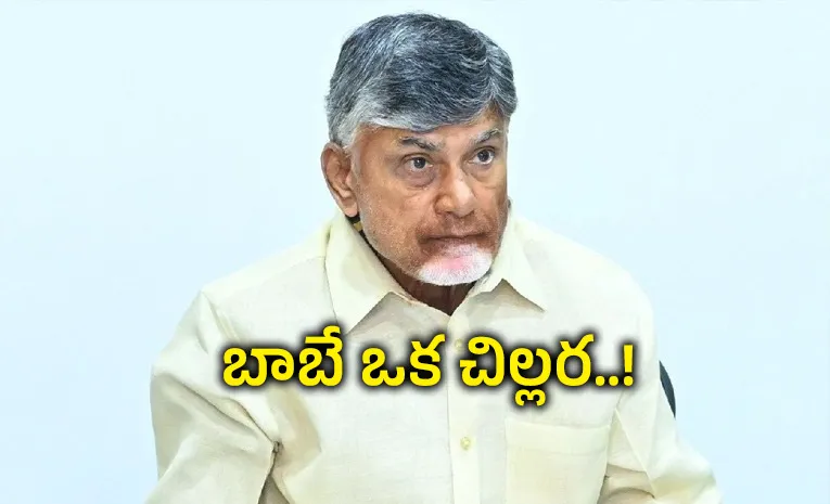 బాబుగారు... చిల్లర రాజకీయాలపై మీరే మాట్లాడాలి! 