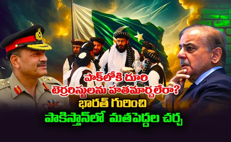 వారి కలయికతో చిక్కుల్లో ఆర్మీ చీఫ్‌ మునీర్‌..!