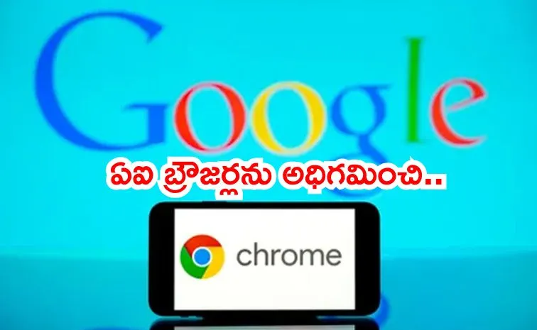 గూగుల్ క్రోమ్ తిరుగులేని ప్రయాణం