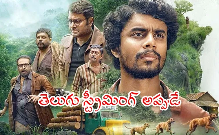 ఓటీటీలోకి వచ్చిన మలయాళ థ్రిల్లర్.. తెలుగు వెర్షన్ వాయిదా