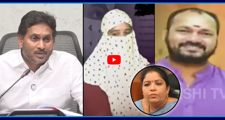 మంత్రి సంధ్య రాణి PA వేధింపులు.. వైఎస్ జగన్ స్ట్రాంగ్ రియాక్షన్