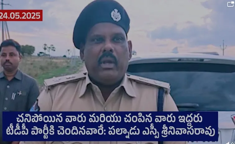 చనిపోయిన వారు చంపిన వారు ఇద్దరూ టీడీపీ వారే..