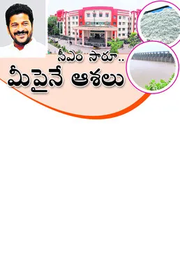 ● జిల్లాలో పేరుకుపోయిన సమస్యలు ● నేడు ఆదిలాబాద్‌కు ముఖ్