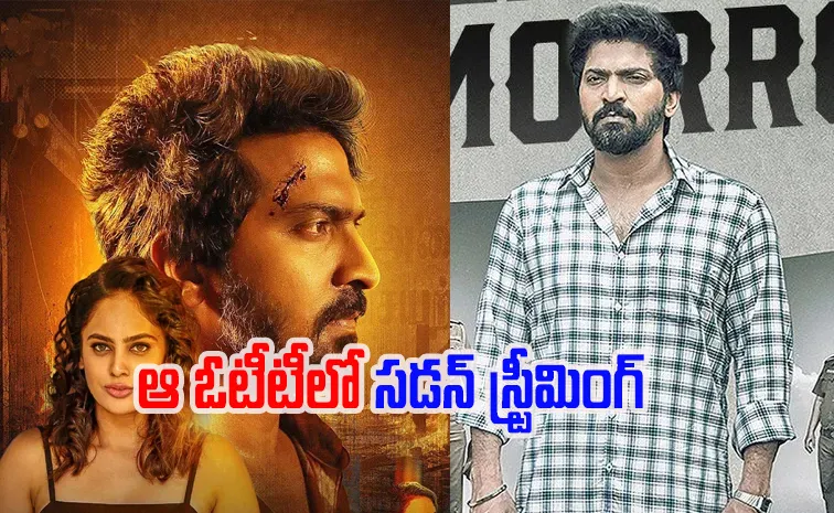 సడన్‌గా ఓటీటీకి క్రైమ్ సస్పెన్స్ థ్రిల్లర్‌.. ఎక్కడ చూడాలంటే? 
