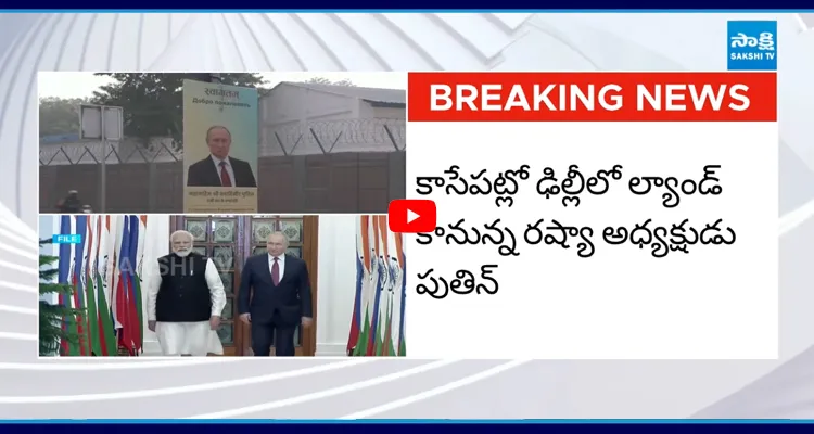 India Tour : పాలెం ఎయిర్ పోర్టులో పుతిన్ ల్యాండింగ్