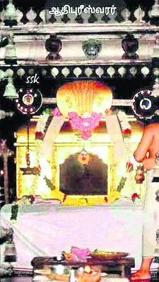 ఆదిపురీశ్వరర్‌ విశ్వరూప దర్శనం 