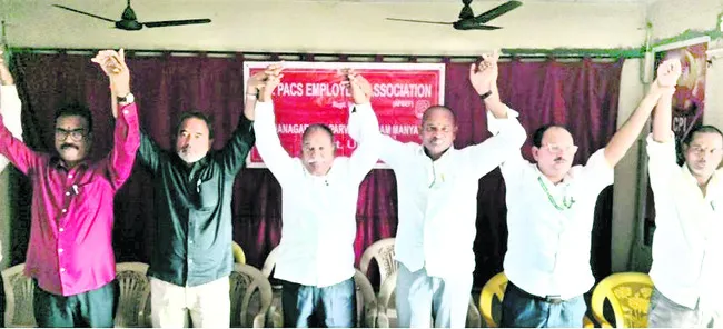 పీఏసీఎస్‌ ఉద్యోగుల ఆందోళన ముమ్మరం