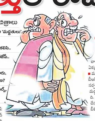 పొత్తుల రాజకీయం!