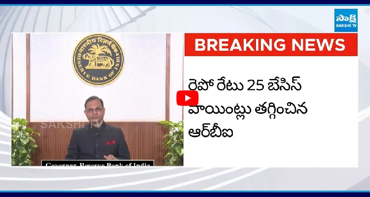 రెపో రేటును తగ్గించిన RBI