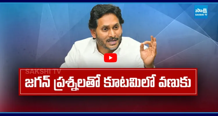 జగన్ ప్రశ్నలకు మంత్రులు సైలెంట్.. బిత్తరపోయిన చంద్రబాబు