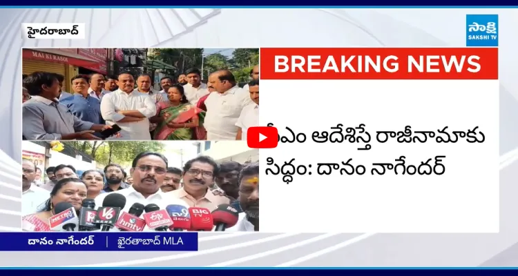 రాజీనామా చేస్తా.. బాంబు పేల్చిన దానం