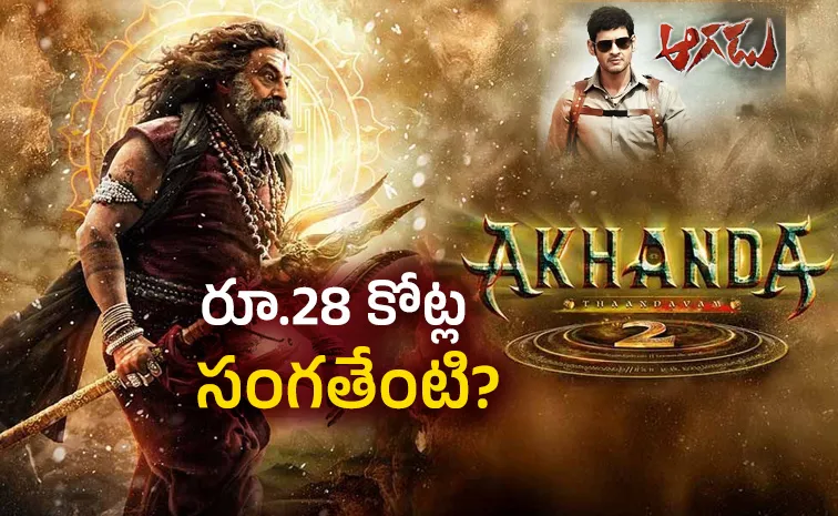 'అఖండ 2' విడుదల వాయిదాకు కారణాలివే!