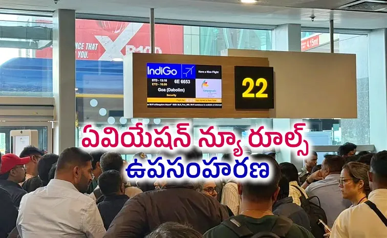 ఇండిగోకు భారీ ఊరట