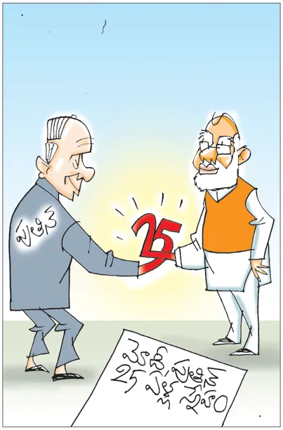 Sakshi Cartoon 05-12-2025