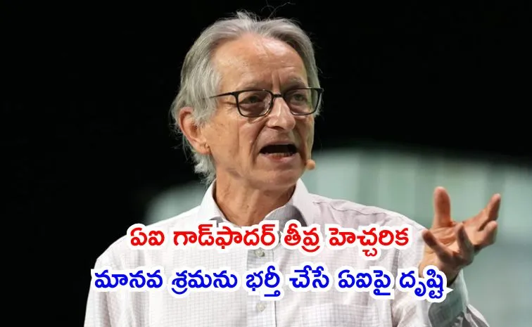 Geoffrey Hinton Godfather of AI warns AI replace humans in many roles know more