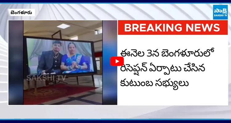 Bengaluru: ఆన్‌లైన్‌లో రిసెప్షన్ చేసుకున్న కొత్త దంపతులు