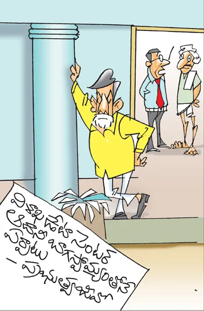 Sakshi Cartoon 05 December 2025